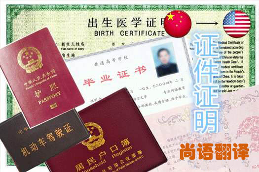 不同類型證件翻譯多少錢,按什么標準收費!