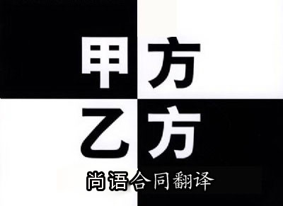 代理合同翻譯是按字?jǐn)?shù)收費嗎?一千字多少錢?