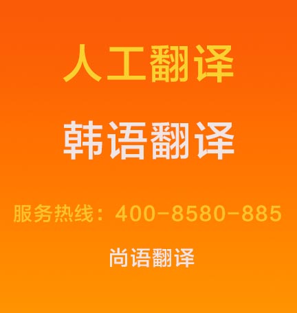 韓語文件翻譯成中文價格1000字多少錢,韓語翻譯按什么標準收費