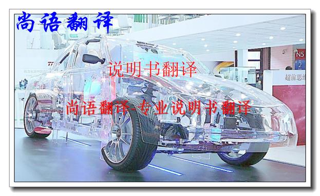 汽車說明書翻譯價格是多少,翻譯一般說明書怎么收費