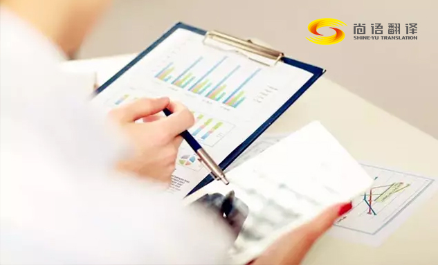 正規(guī)財(cái)務(wù)報(bào)表翻譯需要注意的四個問題