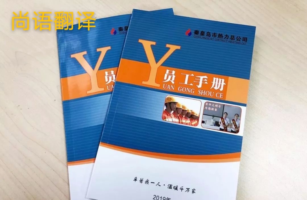 規(guī)章制度翻譯的注意事項(xiàng)有哪些？-正規(guī)企業(yè)規(guī)章制度翻譯公司