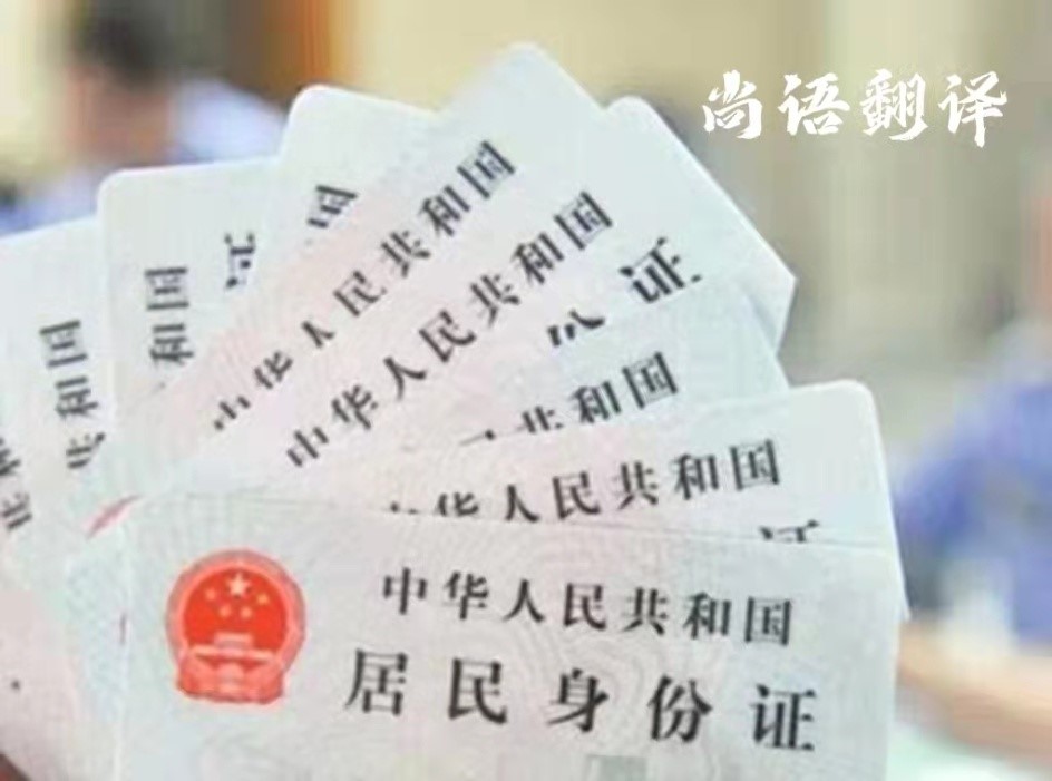 專業(yè)翻譯公司關(guān)于證件翻譯的費(fèi)用報價