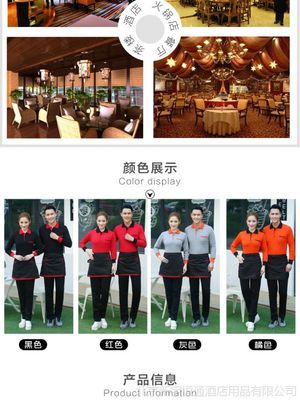 秋冬餐廳服務員工作服 多功能長袖翻領(lǐng)T恤的設計與應用